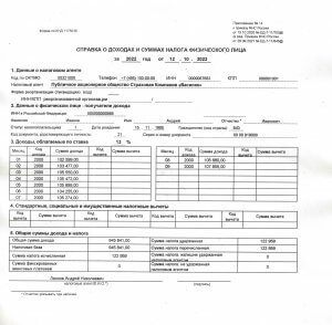 obrazec-2-ndfl-2022-goda