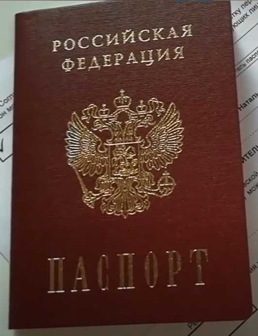 Паспорт РФ